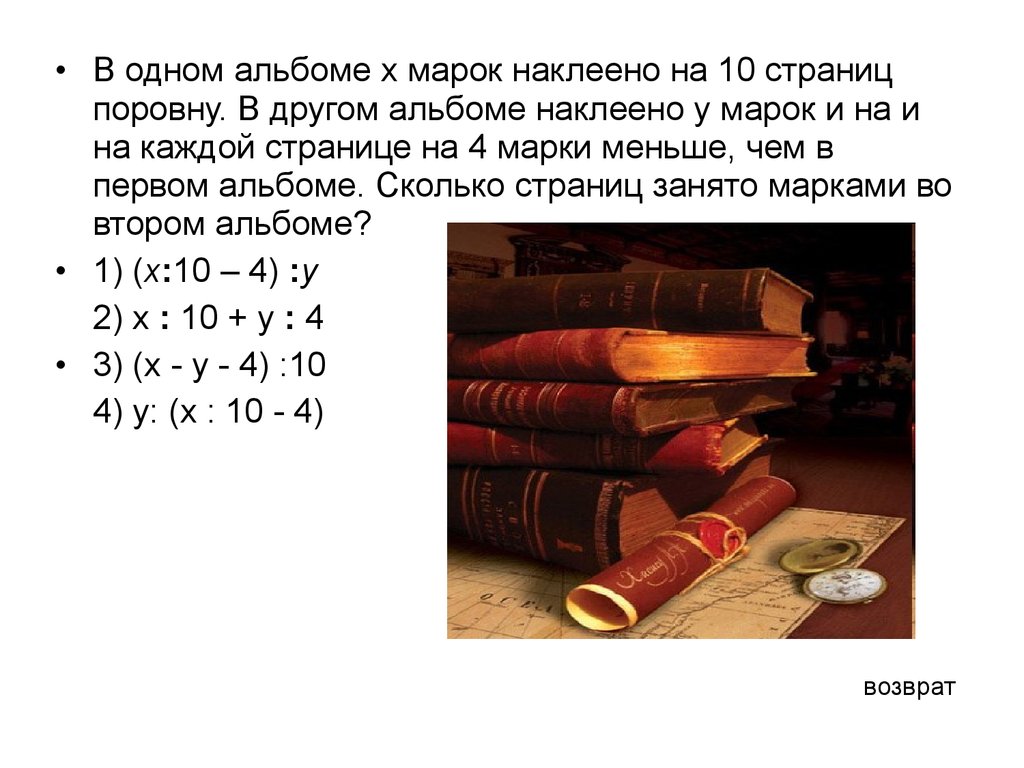 Десять страниц. Задача про марки. Задача про марки 4 класс. Марки поровну в 2 альбома сколько марок в каждом альбоме. Решить задачу в альбоме.