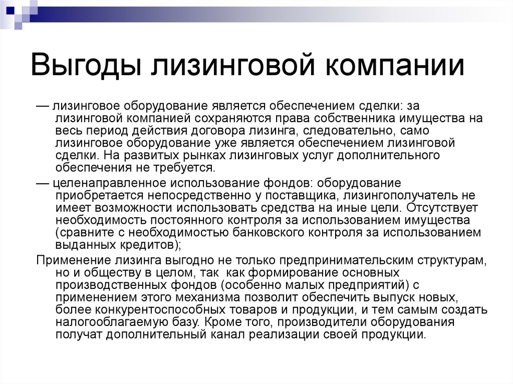 Лизинговая компания это. Участники лизинга. Услуги лизинга. Понятие и сущность лизинга. Лизинг для лизингополучателя выгоды.