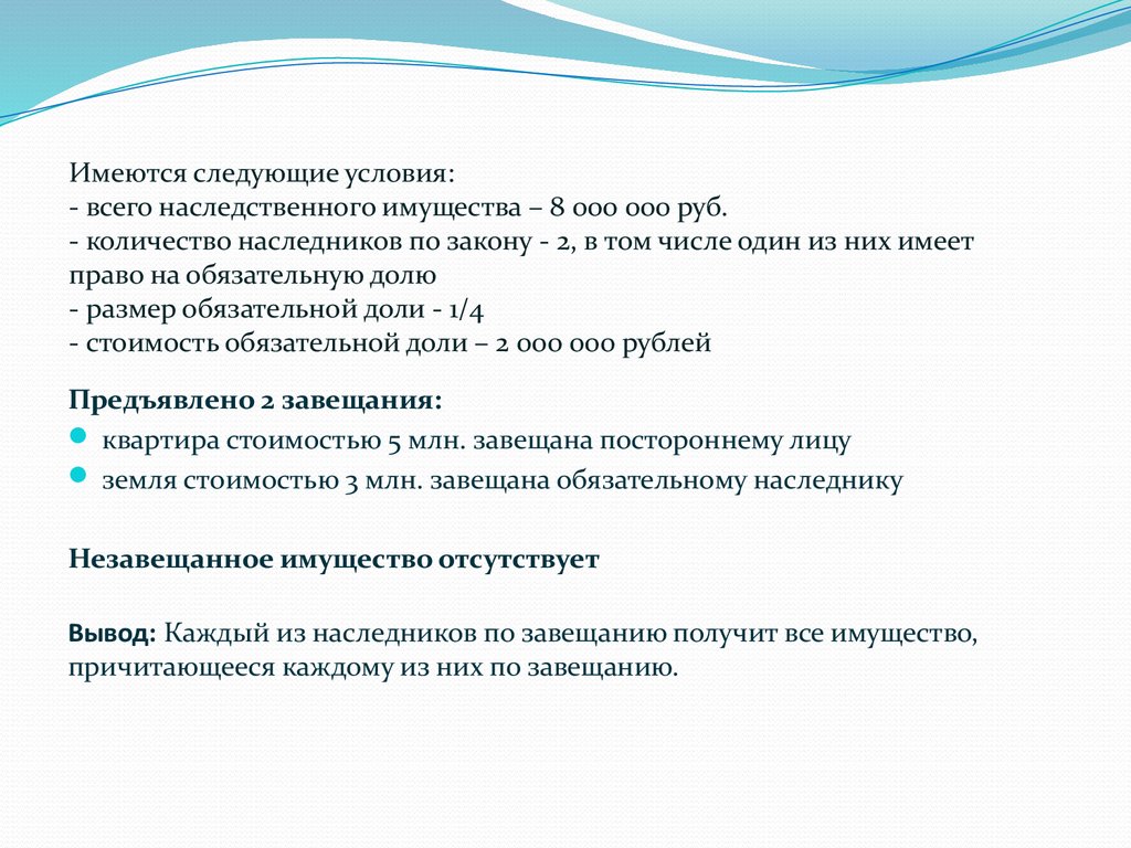 Право на обязательную долю в наследстве - презентация онлайн