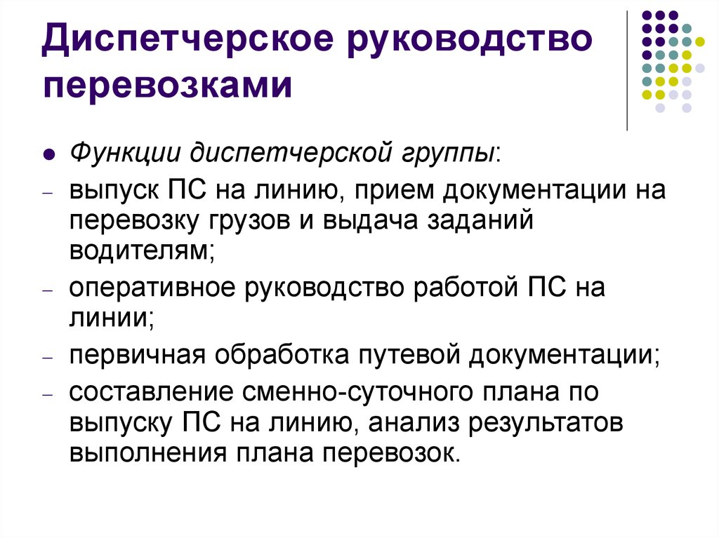 Контрольная работа: Автоматизированная система оперативного управления перевозками