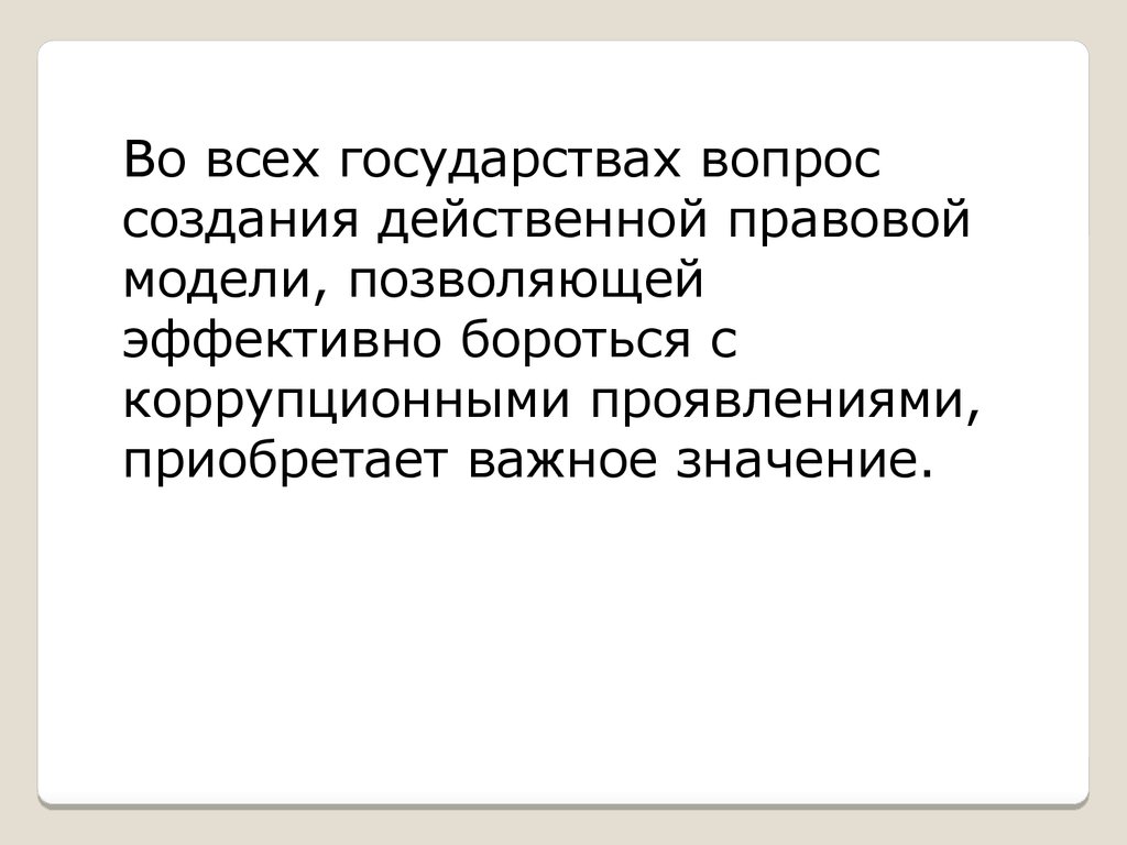 Субъекты борьбы. Вопросы про государство.