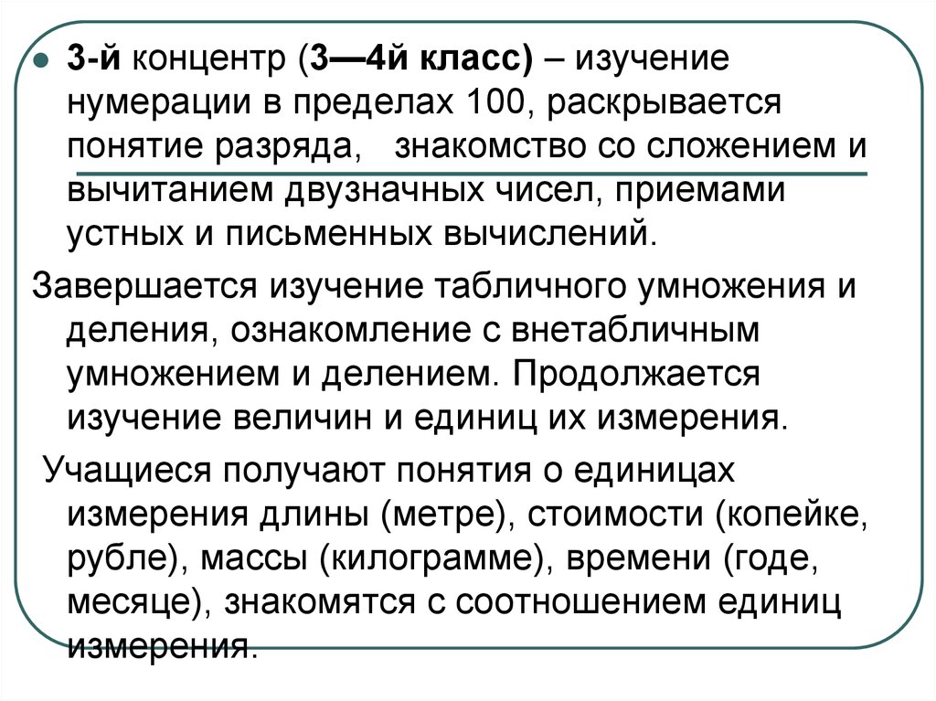 Концентры нумерации. Концентры в математике начальная школа. Концентр это в педагогике. Числовой концентр это. Изучение концентров в математике.