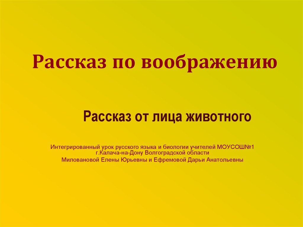 Воображение биология 8 класс презентация