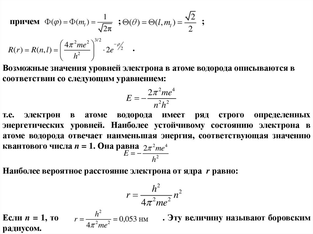 Квантово механическая модель атома водорода