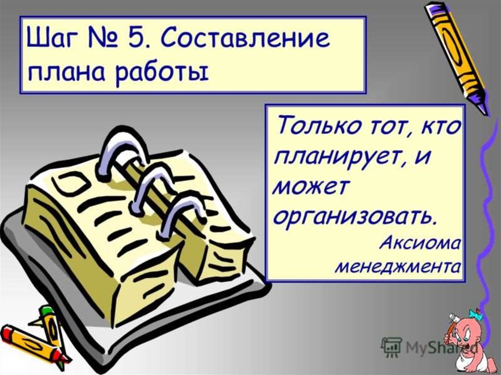 Составить план социального проекта
