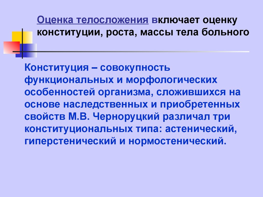 Схема клинического исследования больного