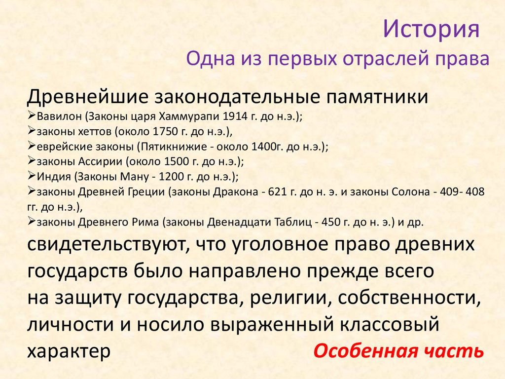 Какая из отраслей права устанавливает презумпцию виновности правонарушителя