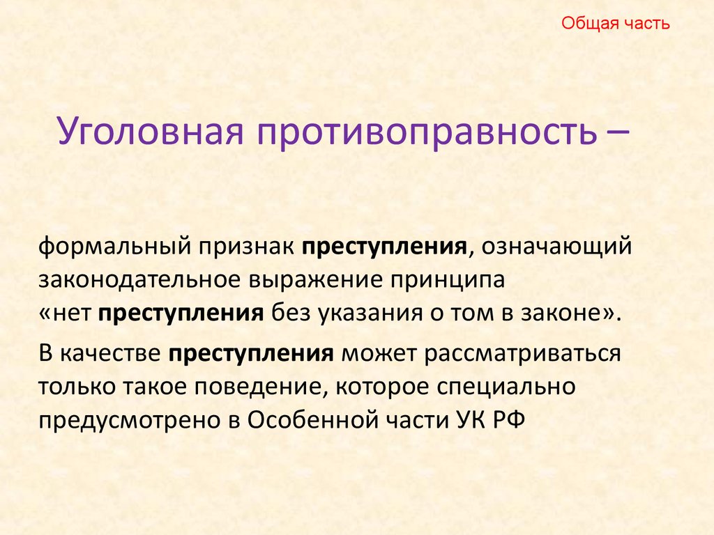 Уголовное право зарубежных стран презентация