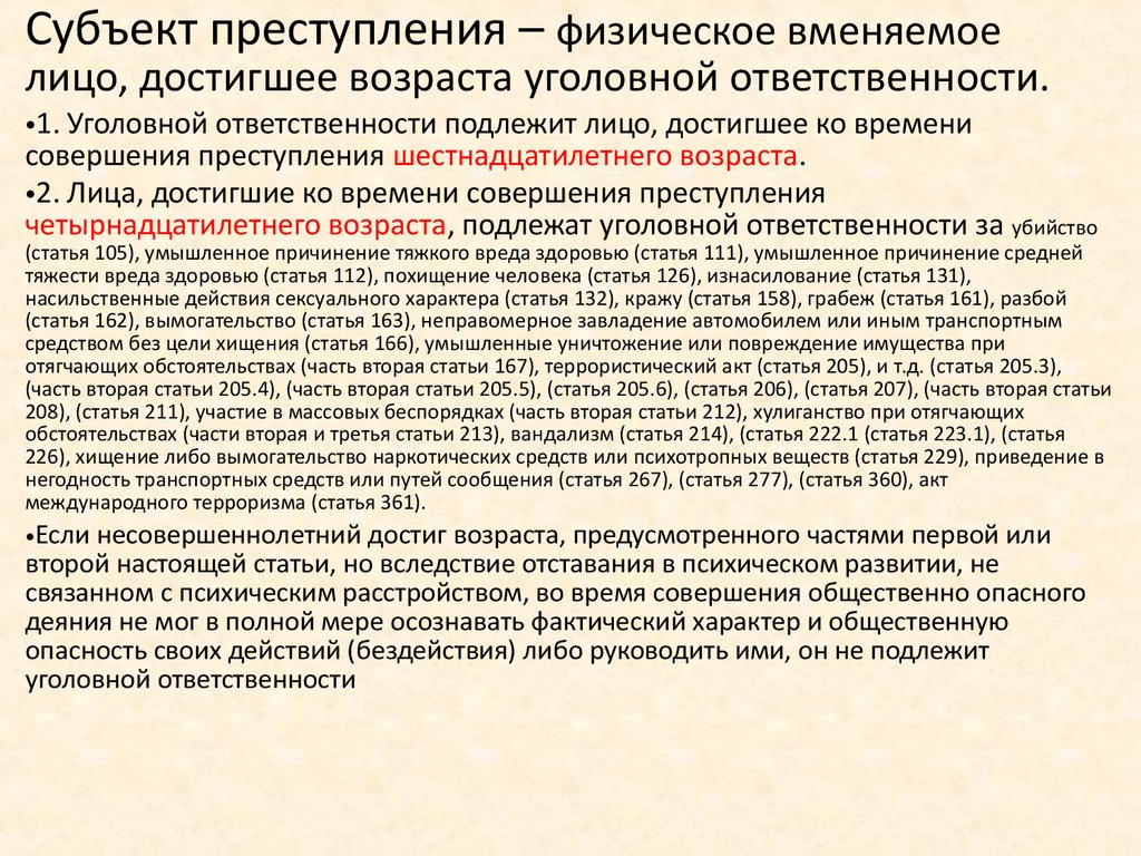 Уголовной ответственности подлежат тест. Статья 211. Характер статьи.