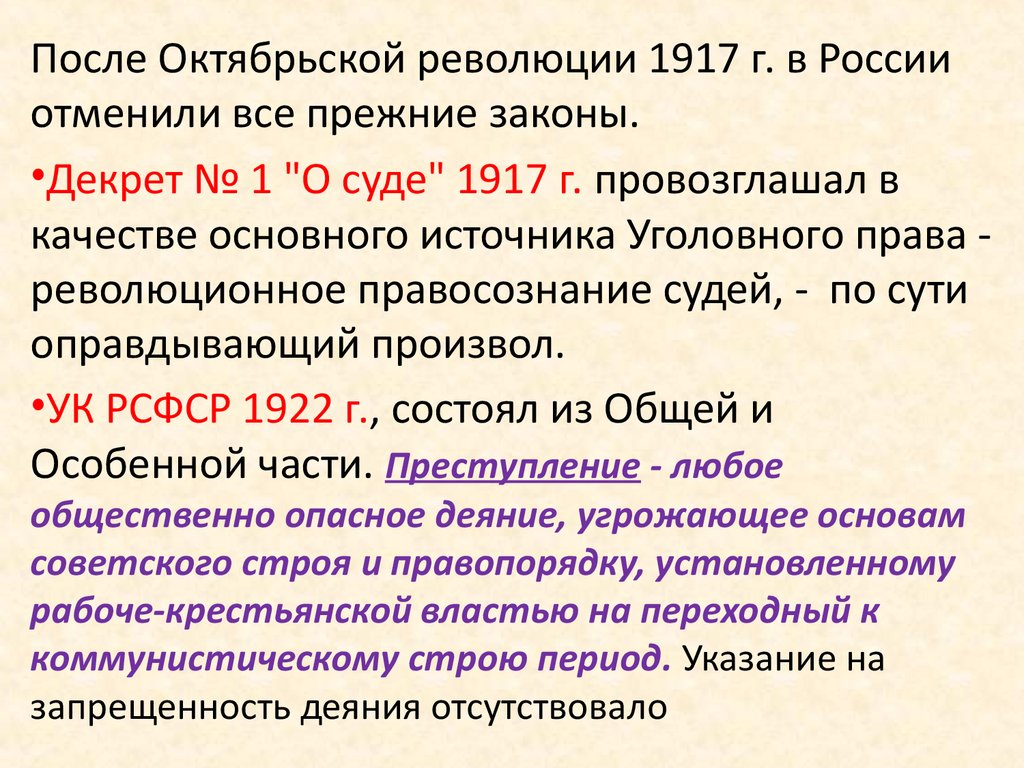 Основы уголовного права - презентация онлайн