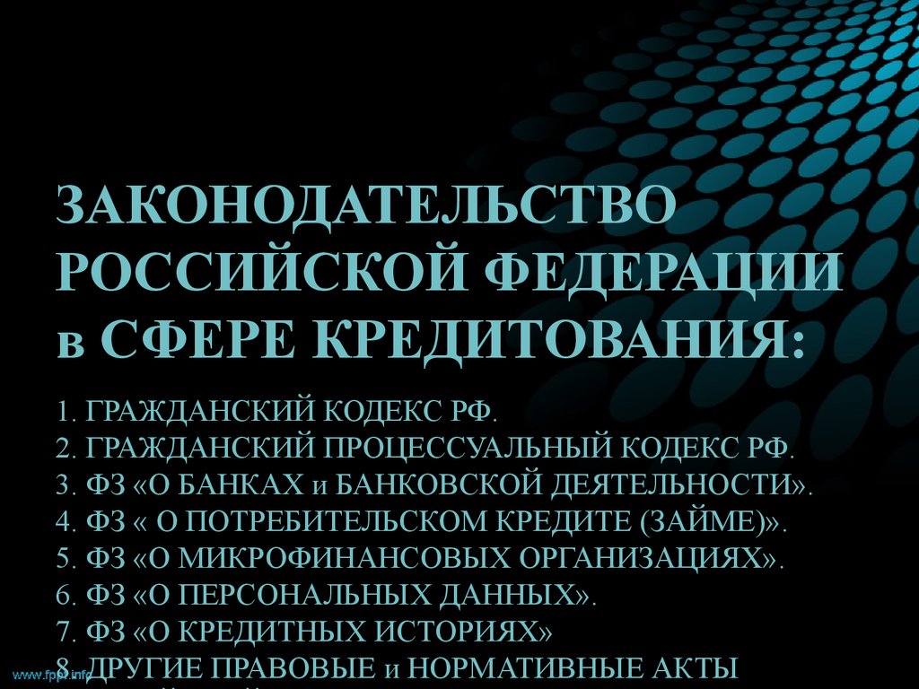 Что обозначает гражданский кодекс рф в сфере компьютерных технологий