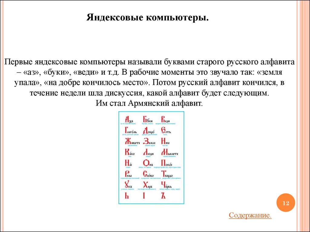 Знание алфавита. Принцип последовательного кодирования алфавита. Русский алфавит в информатике. Содержание алфавита. В чем заключается принцип последовательного кодирования алфавита.