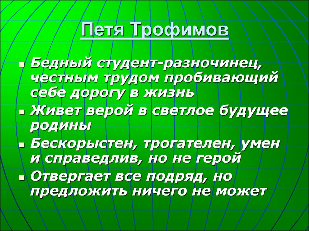 Новый разночинец. Петя Трофимов герой разночинец. Разночинец убогий. Объяснить слово разночинец. Разночинец синоним.