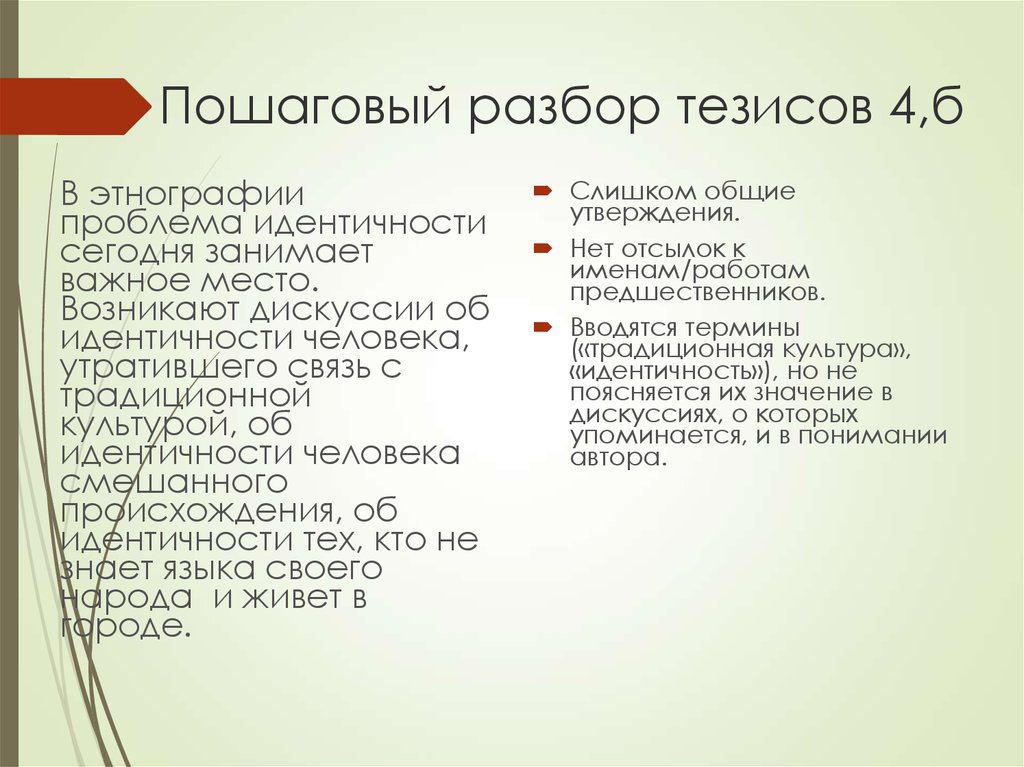 Тезисы партий. Разбор тезисов 4 класс. Пошаговый анализ. Тезисы конференций в списке литературы. Кто я тезисы.