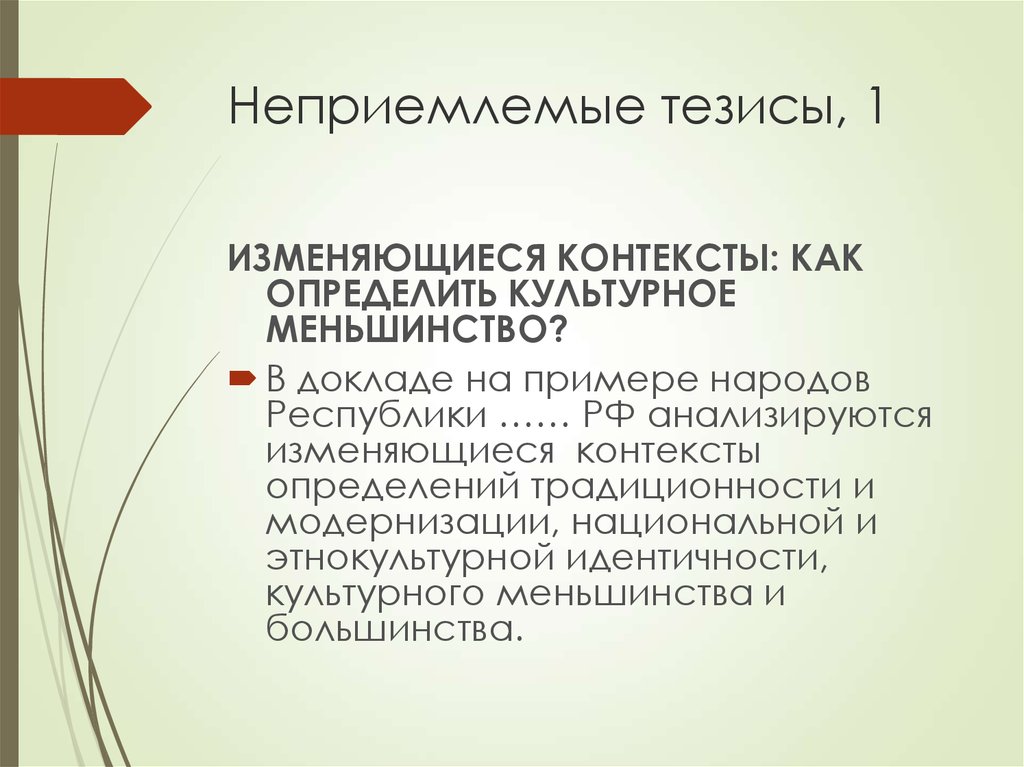 Изменить контекст