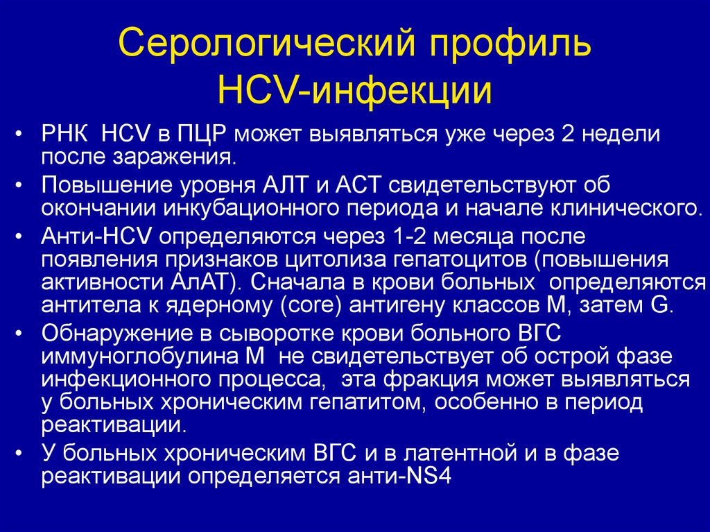 Серонегативное окно при вич. HCV инкубационный период. Фазы гепатита в. Серонегативное окно гепатит с. Вирусные гепатиты.