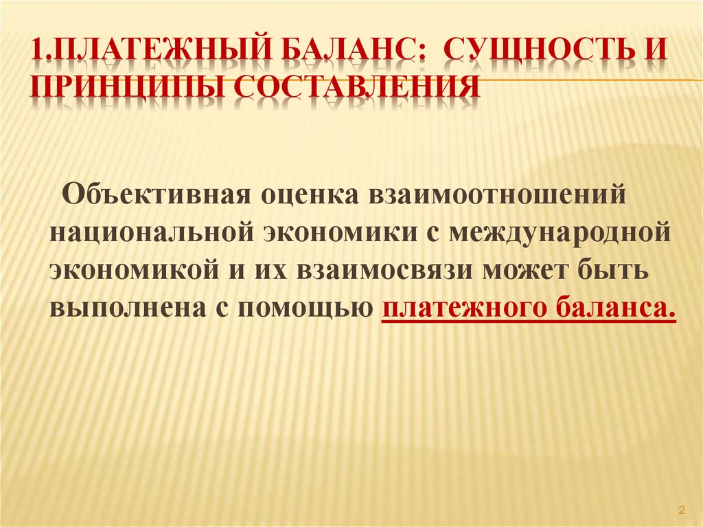 Платежный баланс презентация по экономике 11 класс