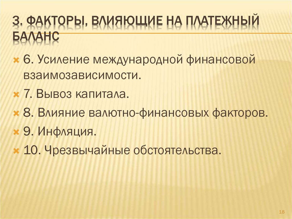 Платежный баланс презентация по экономике 11 класс