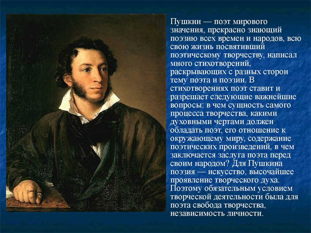 Какая тема раскрывается в стихотворении поэт. Мир Пушкинской поэзии. Поэт Пушкин. Пушкин презентация.