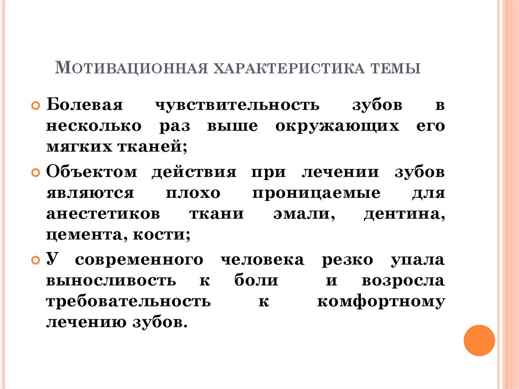 Характеристика мотивации. Мотивационные характеристики. Характеристика темы. Характеристика мотиватора.