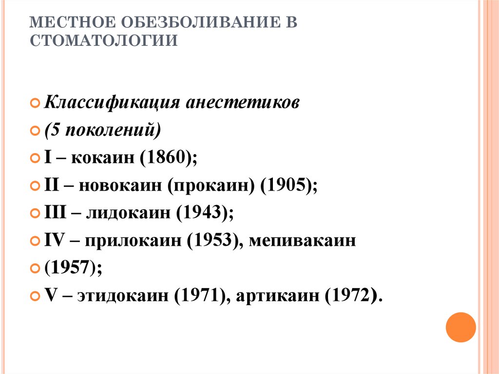 Обезболивание в детской стоматологии презентация