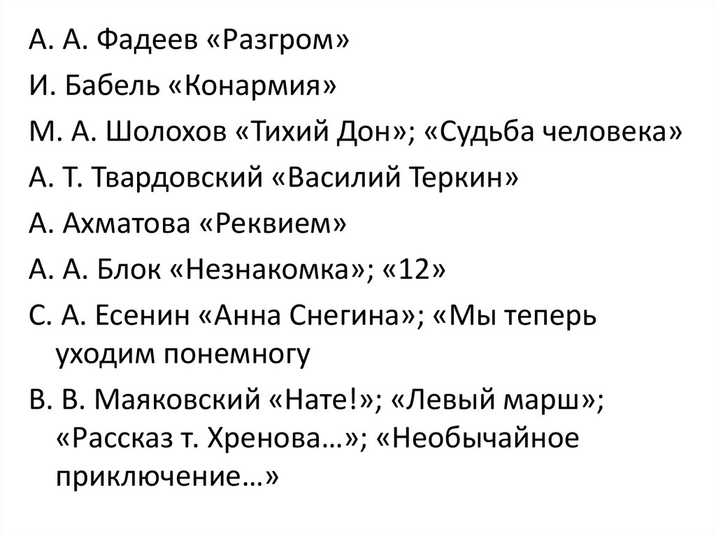 Изображение революции в конармии и бабеля и романе а фадеева разгром