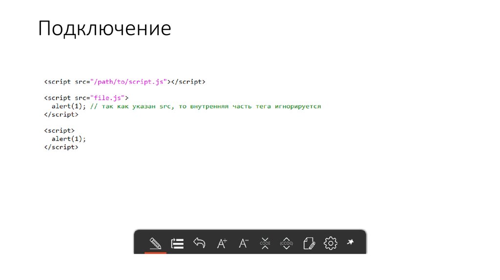 Подключение