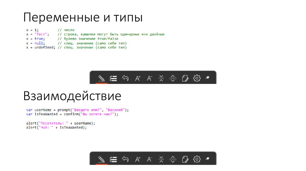 Переменные и типы