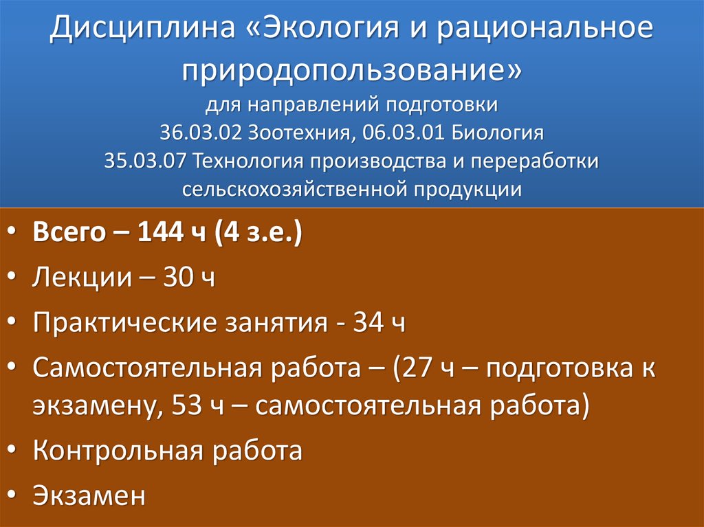 Контрольная работа: Понятие природопользования