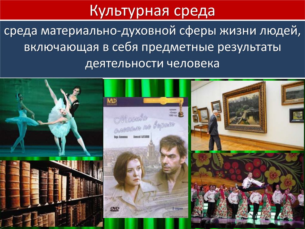 Среда искусства. Культурная среда. Культурная среда это определение. Культурная среда примеры. Культурологическая среда это.