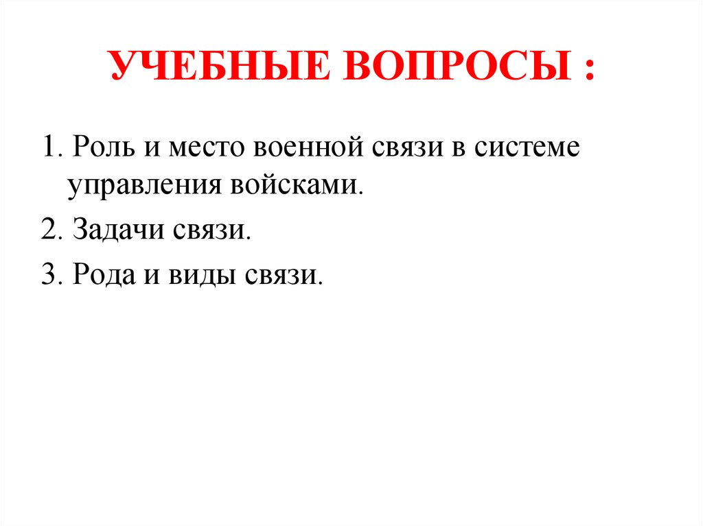 Связь курсовой. Ознакомительные вопросы.