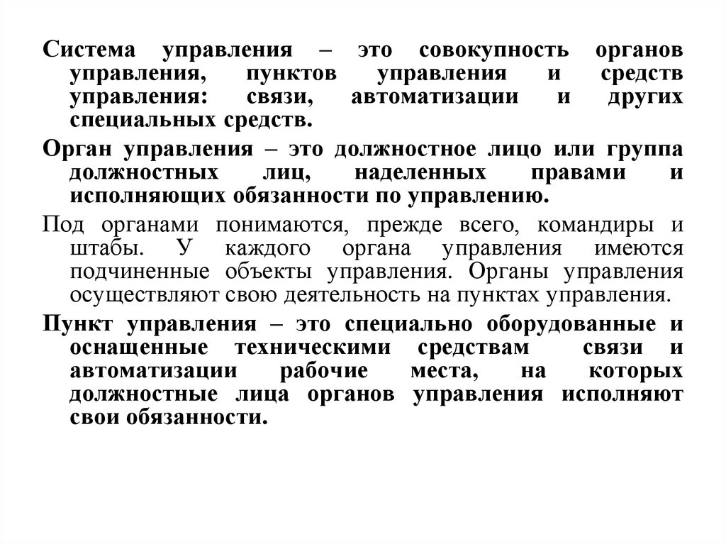 Управляемая система. Система управления. Органы управления. Системы управления этт. Сист4ма управления этт.