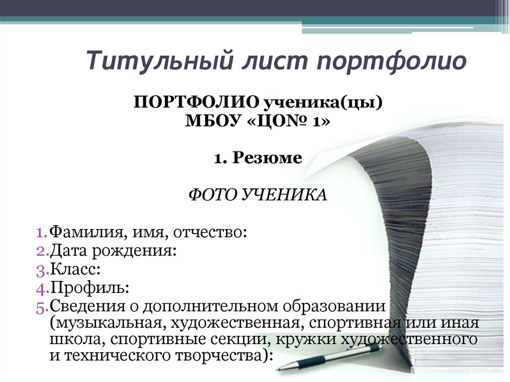 Портфолио для поступления в вуз образец 2024