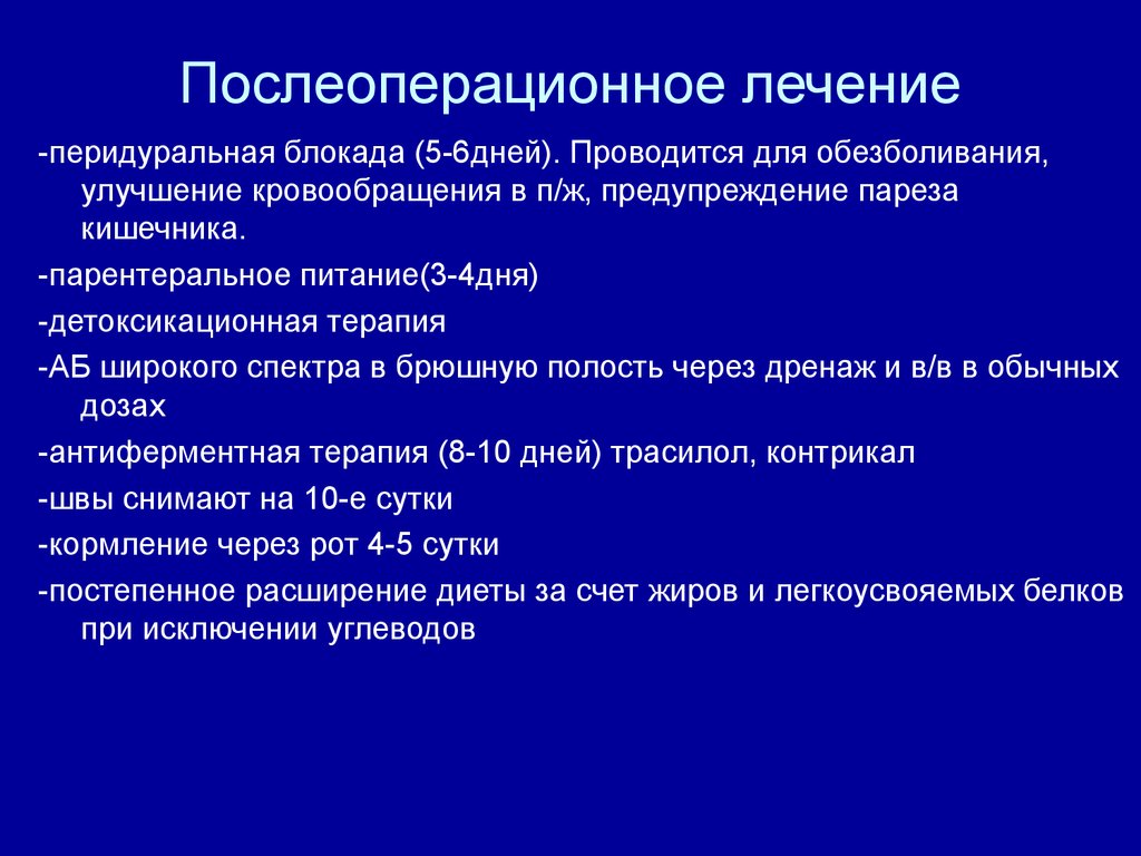 Терапия после операции. Послеоперационное лечение. Периоперационная терапия. Послеоперационный эндофтальмит. Антибиотики в послеоперационной терапии.