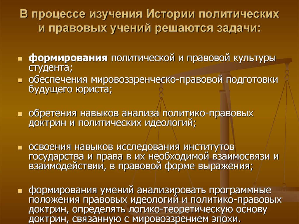 Презентация история политических и правовых учений презентация