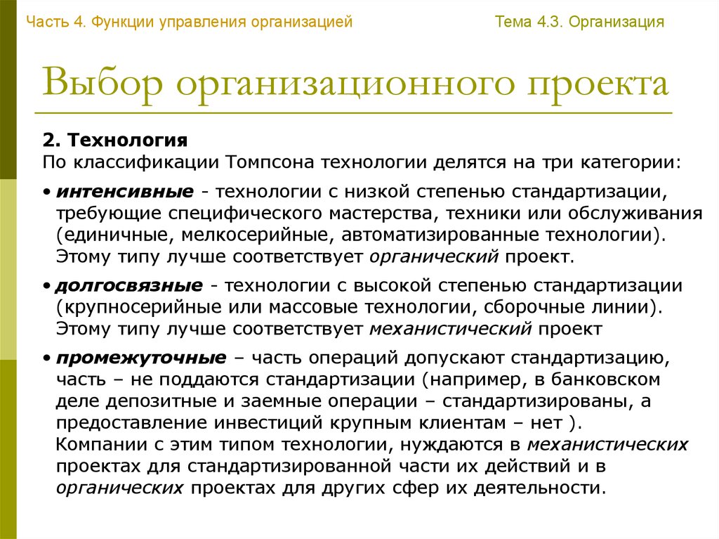 Классификация томпсона. Классификации технологий по Томпсону. Классификация технологий Томпсон. Классификация технологий по Томсону.