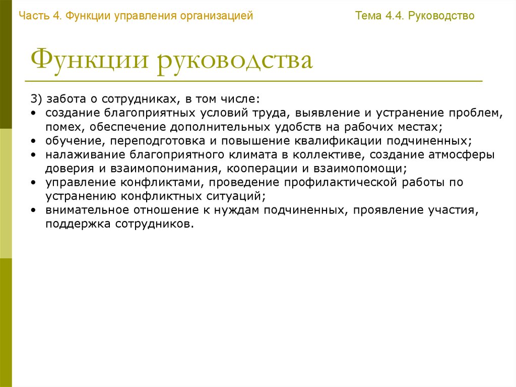 4 функции руководства. Функции инструкции. Функции руководительства. Руководство части. Инструкция функционала сайта.