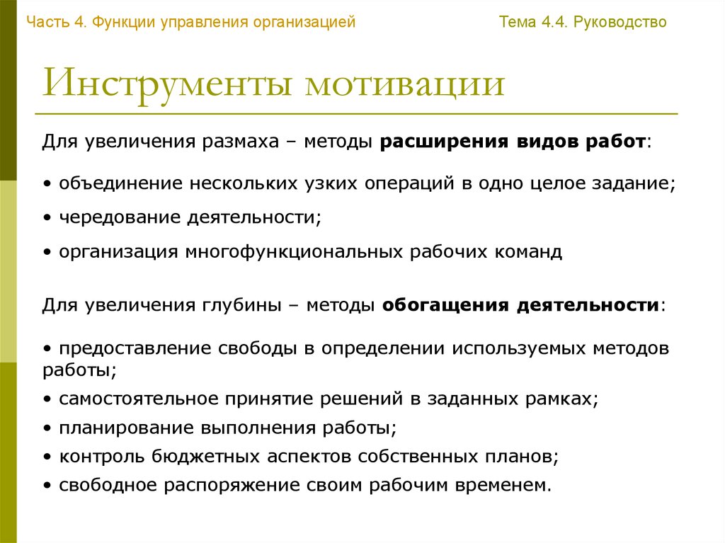 Инструменты мотивации. Инструменты мотивации сотрудников. Методы и инструменты мотивации. Мотивационные инструменты управления.