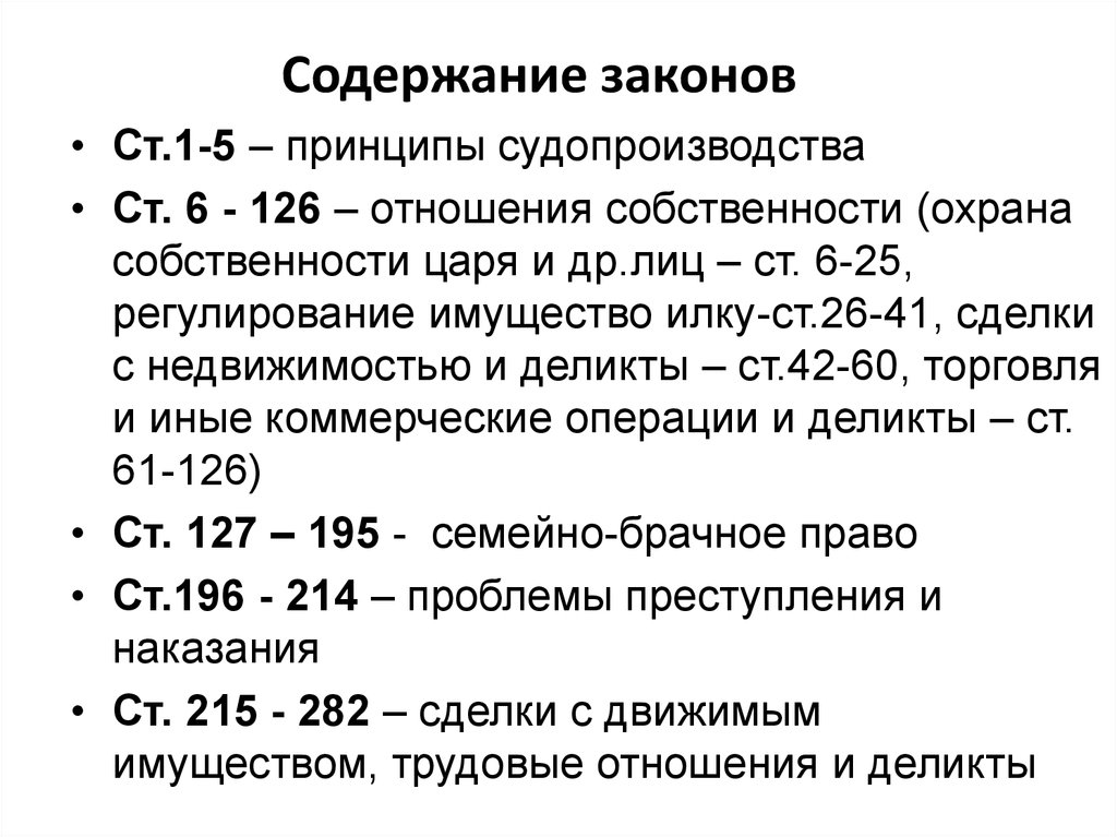 Содержание закона. Законы по содержанию. Законность содержания характеристика.