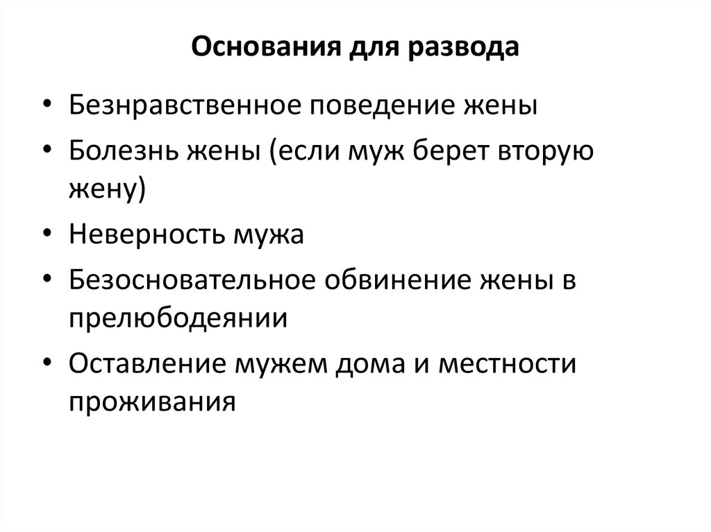 Болезнь жене. Что нужно для расторжения брака. Болезнь жены развод.