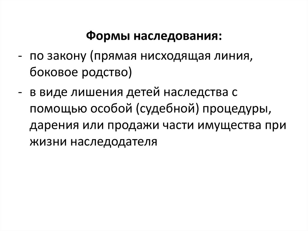 Прямая нисходящая линия. Наследование по нисходящей линии что это. Наследство по нисходящей линий. Прямая нисходящая линия родства это. Боковое родство.