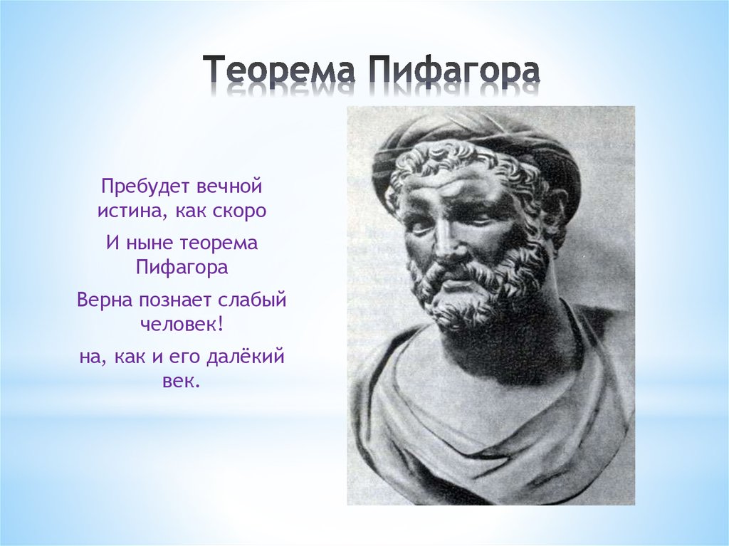 Пифагор. Пифагор Самосский теорема. Пифагор и его теорема. Картинки Пифагора в хорошем качестве. Пифагор картинки для презентации.