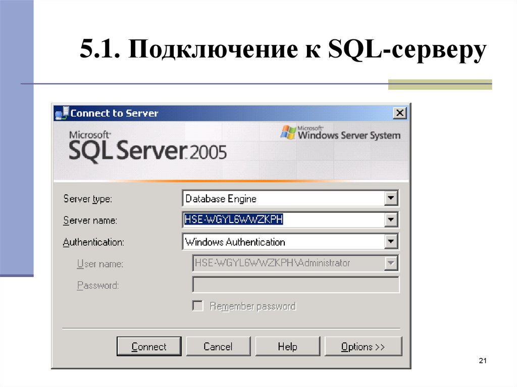 Ms sql удаленное подключение