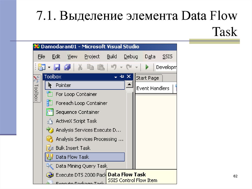 Выделение элемента. Хранилище данных на MS SQL. Выделить элемент. Выделение элемента поиска.