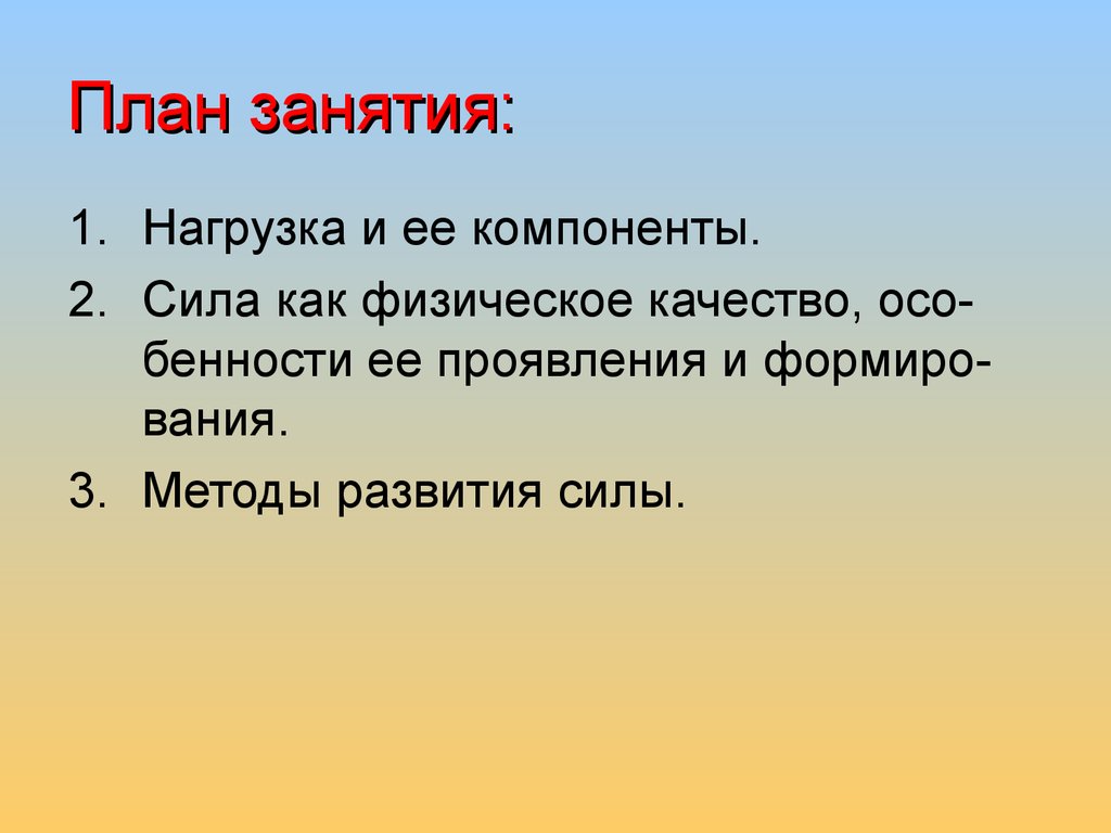 Планы в силе