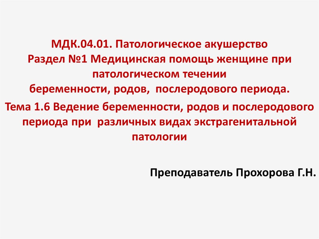 Патологическое течение родов презентация