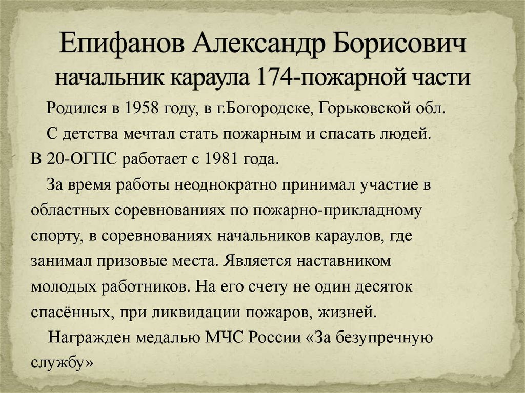 План работы начальника части на месяц пожарной части