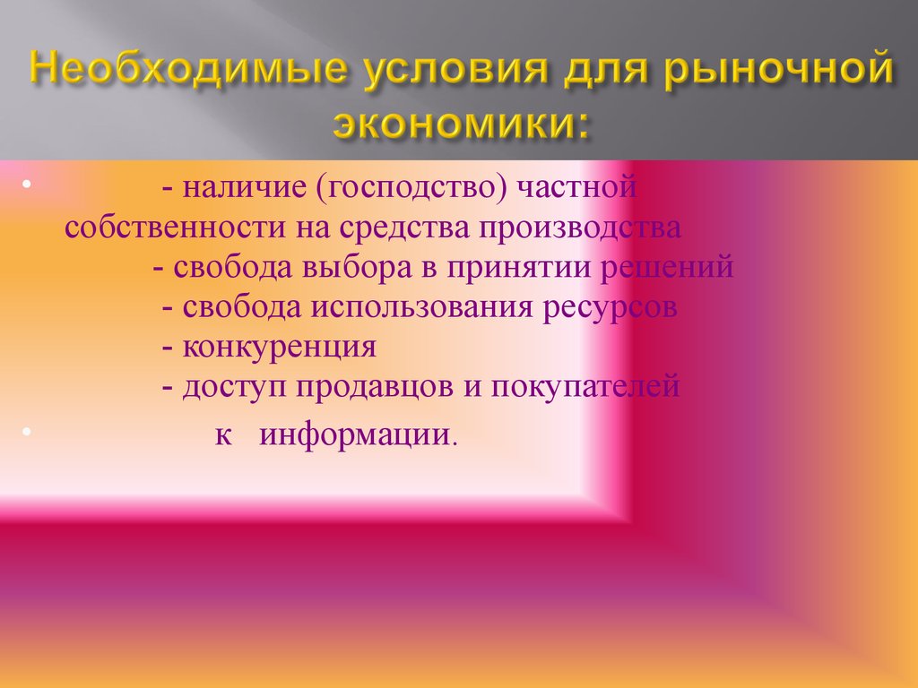 Хозяйство и общество господство. Господство частной собственности. Формы рыночного господства покупателей. Рыночная экономика господство частной собственности. Господство частной собственности на средства производства;.