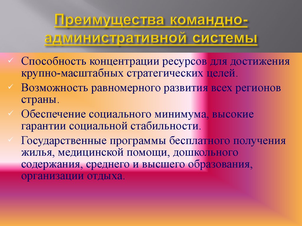 Административно командная экономика презентация