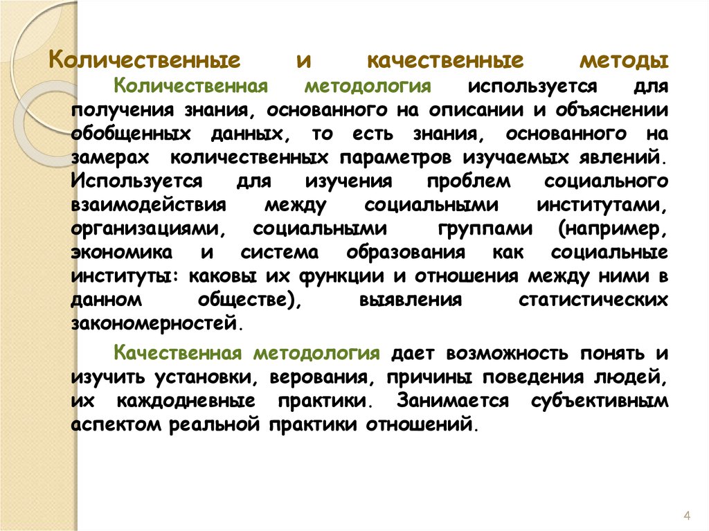 Анализ документов в социологии презентация